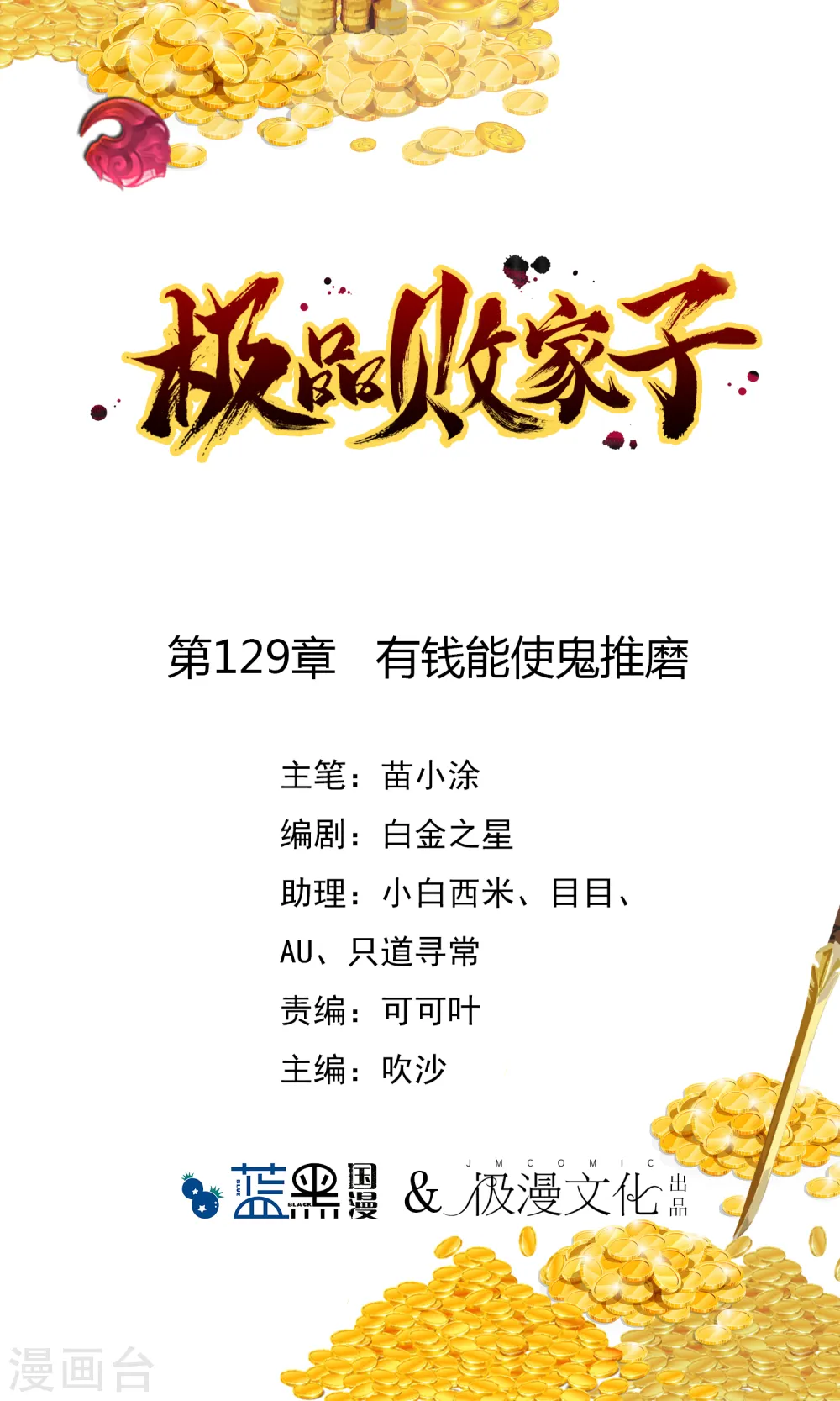 极品败家子15-22漫画,第129话 有钱能使鬼推磨1图
