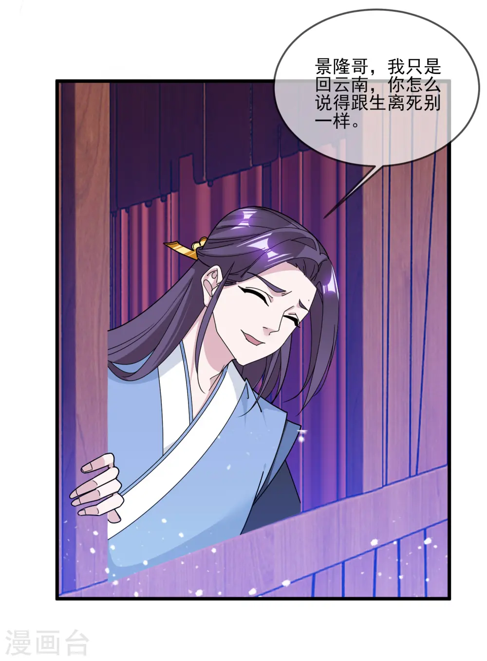 极品败家子100集漫画,第158话 怕不怕绿啊5图