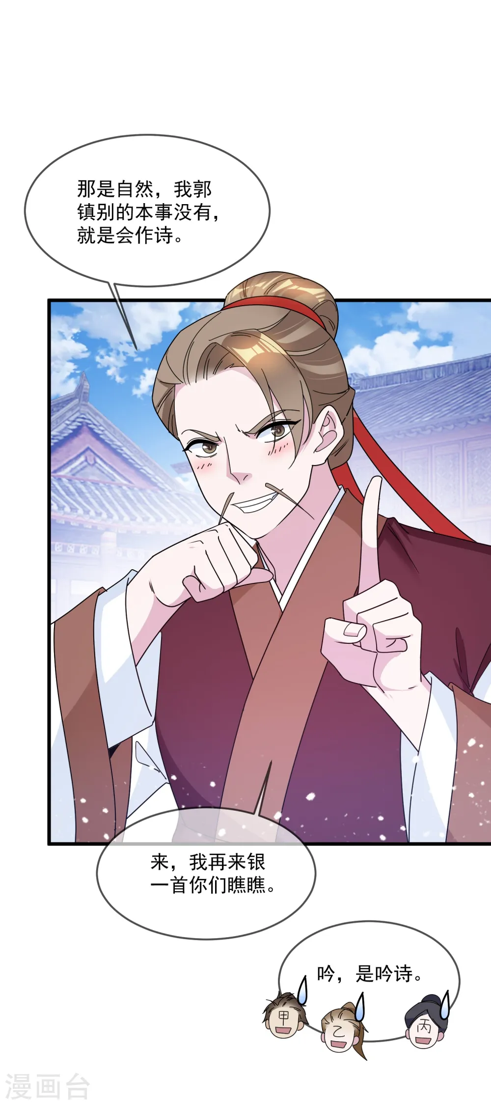 极品败家子100集漫画,第119话 有情有义郭驸马4图