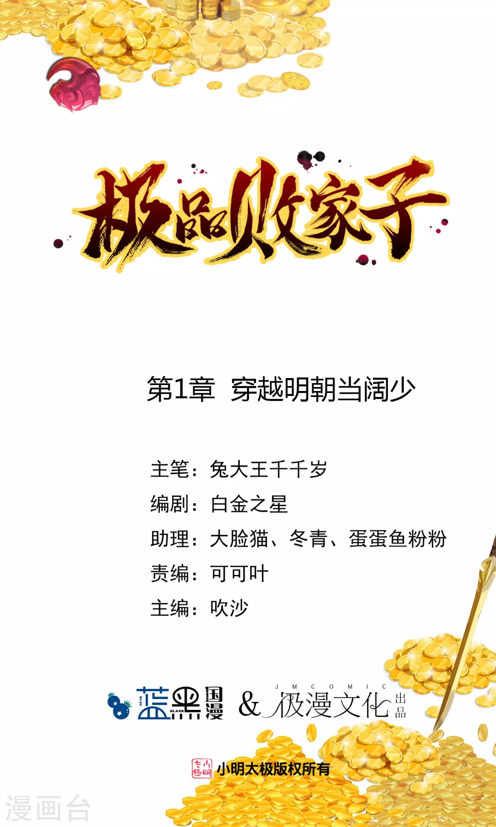 极品败家子唐飞小说笔趣阁最新未删减漫画,第1话 穿越明朝当阔少1图