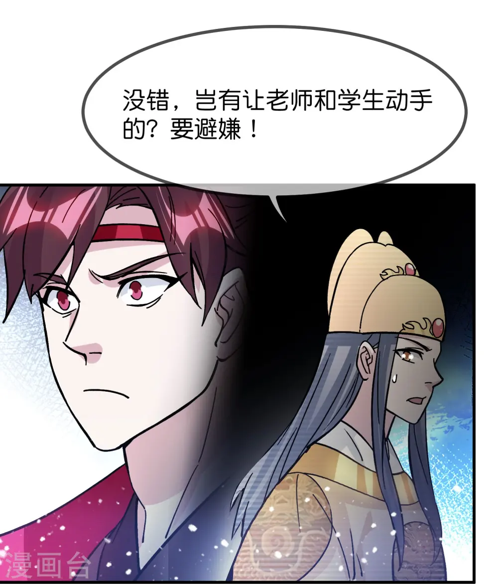 极品败家子1-100集合集漫画,第382话 燕王的兵法老师4图