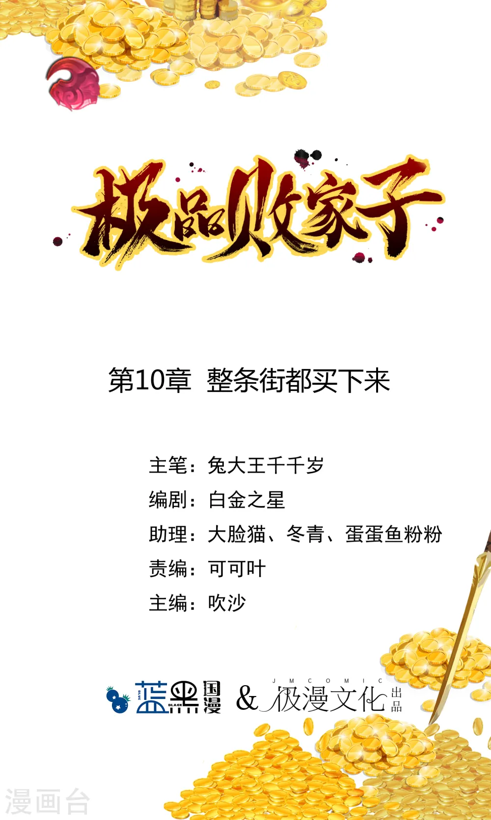 极品败家子林天新笔趣阁全文漫画,第10话 整条街都买下来1图