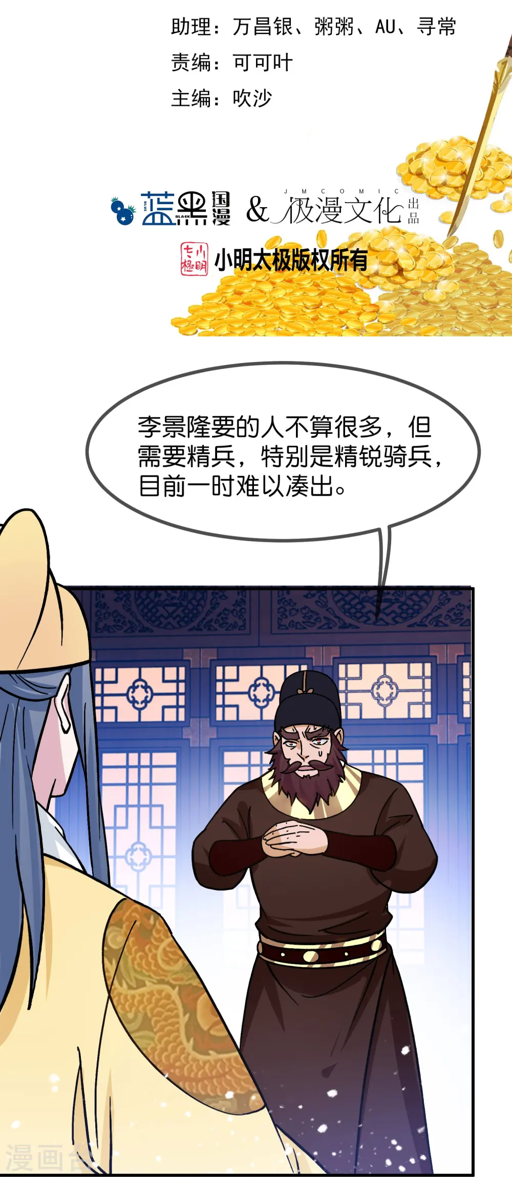 极品败家子笔趣阁无弹窗漫画,第384话 与燕王的二番战2图