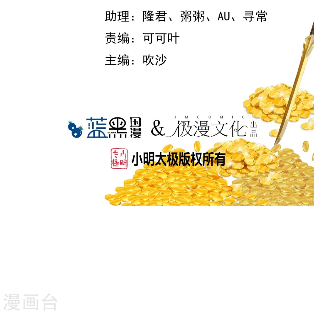 极品败家子100集漫画,第361话 战事胶着2图