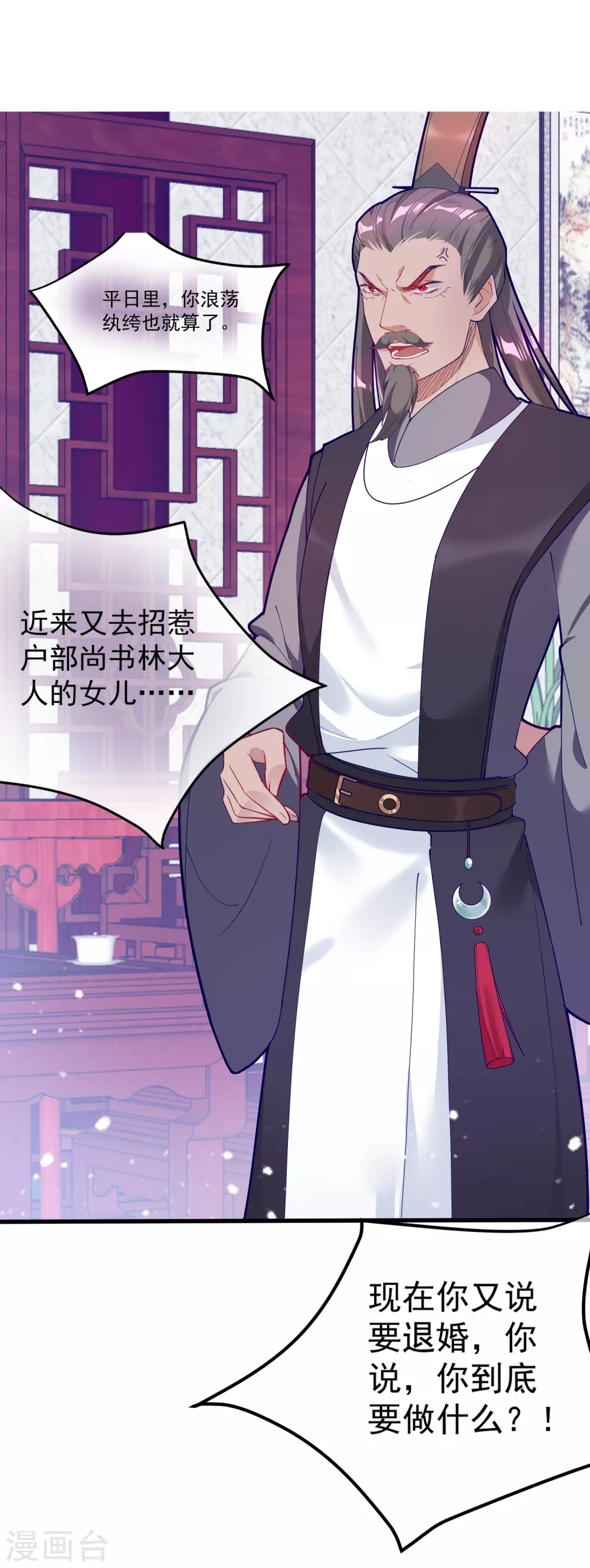 极品败家子1-100集合集漫画,第8话 我要退婚！2图