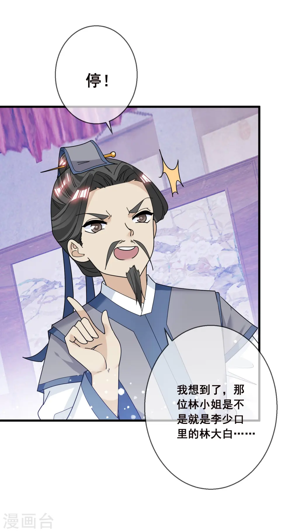 极品败家子全集漫画,第100话 把公主娶了吧！5图