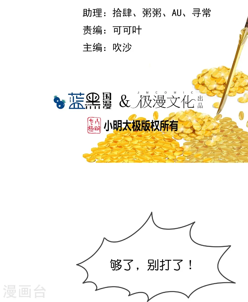 极品败家子196话漫画,第426话 罢黜齐黄2图