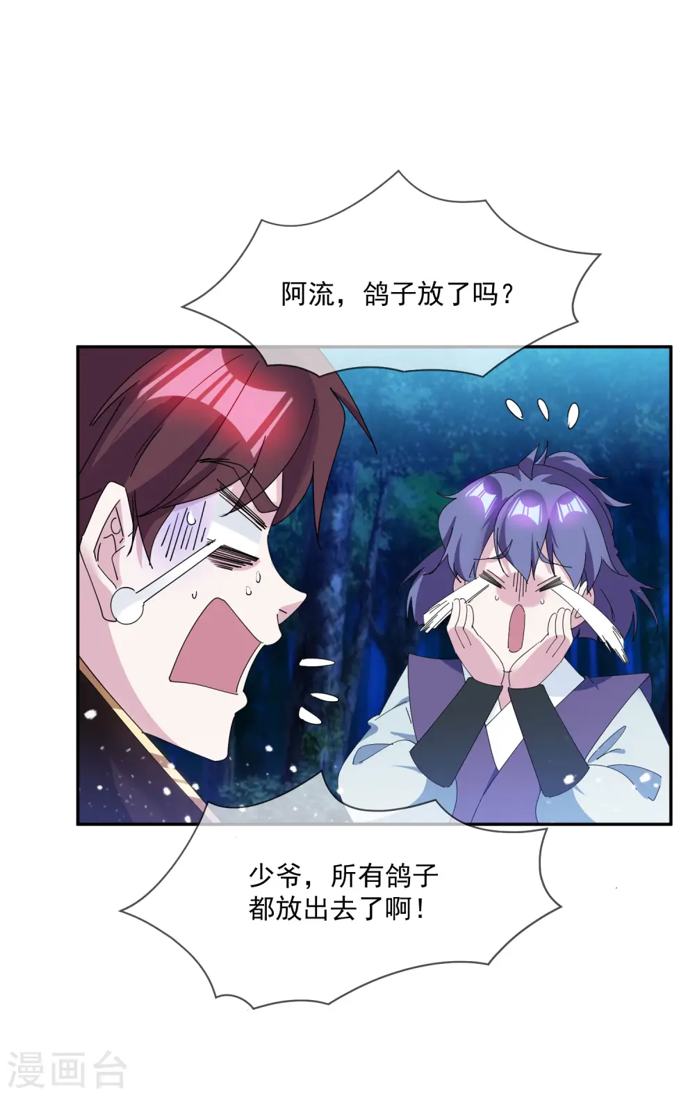 极品败家子唐飞小说笔趣阁最新未删减漫画,第246话 大忽悠4图