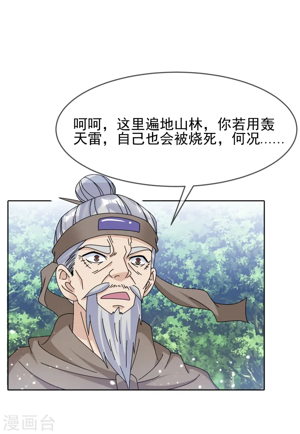 极品败家子1-100集合集漫画,第267话 本色出演4图