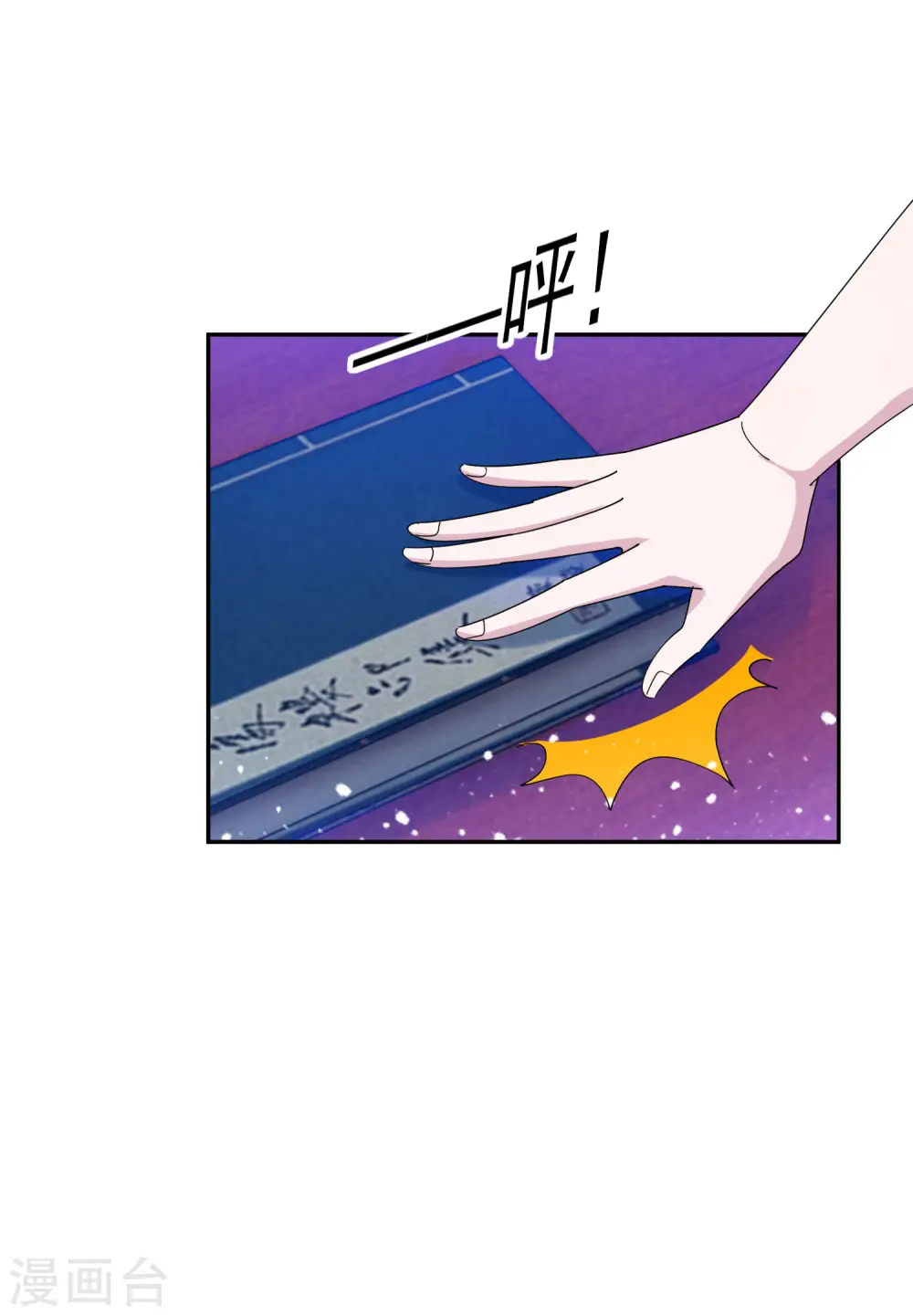 极品败家子合集一口气看完漫画,第261话 补税3图