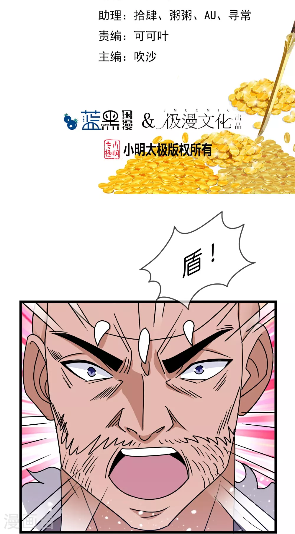 极品败家子196话漫画,第404话 新型大炮2图