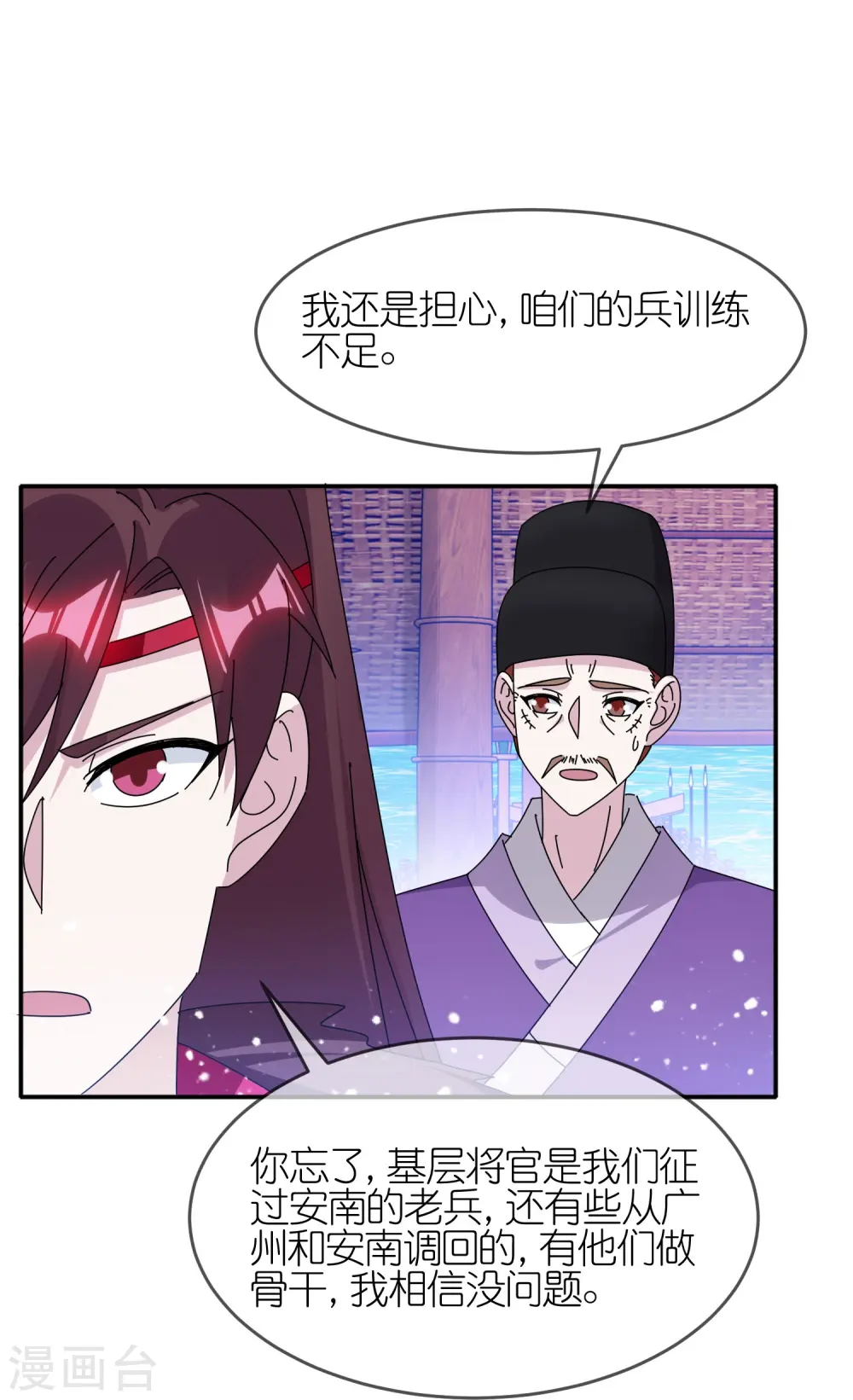 极品败家子笔趣阁无弹窗漫画,第326话 对倭第一战4图