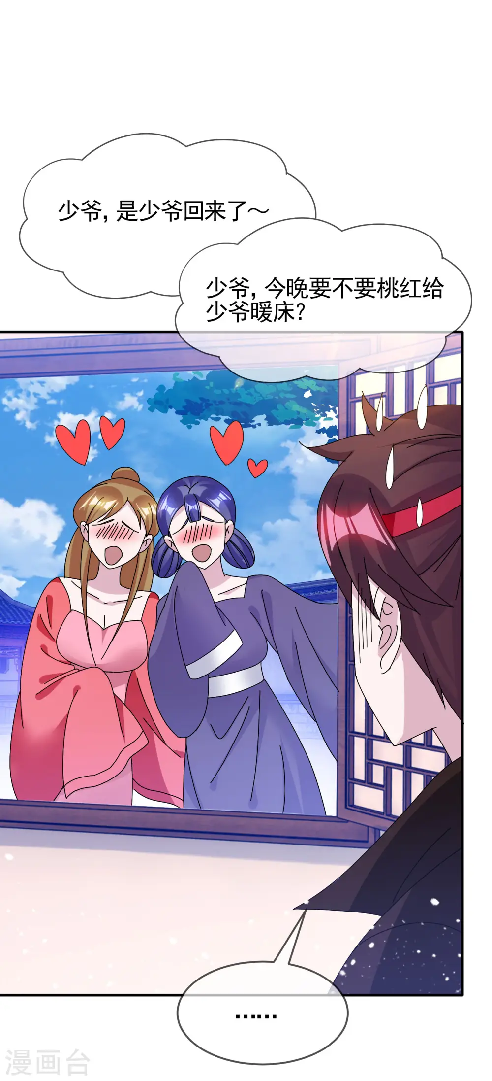 极品败家子100集漫画,第275话 野性消费3图