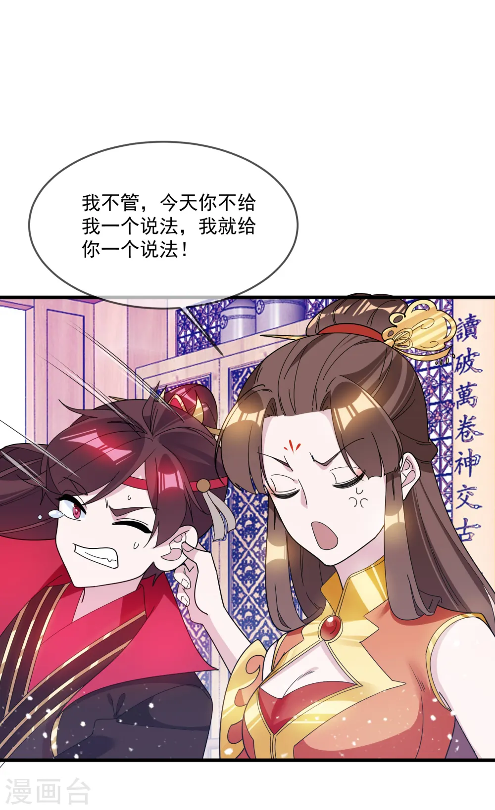 极品败家子19到28集漫画,第108话 渣男3图
