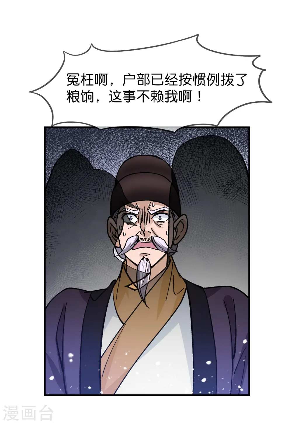 极品败家子合集漫画,第373话 漂没的规矩1图