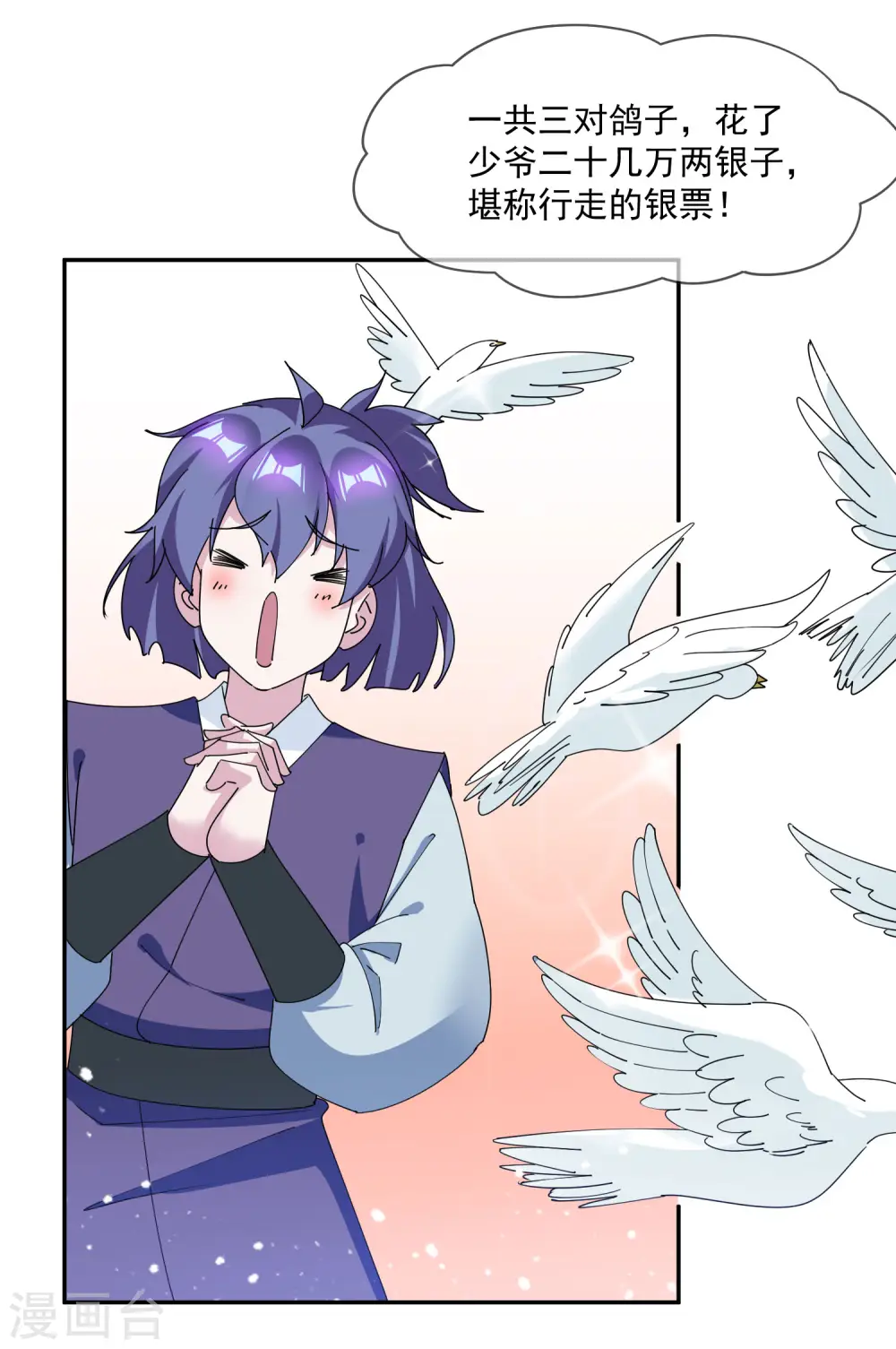 极品败家子唐飞小说笔趣阁最新未删减漫画,第246话 大忽悠5图