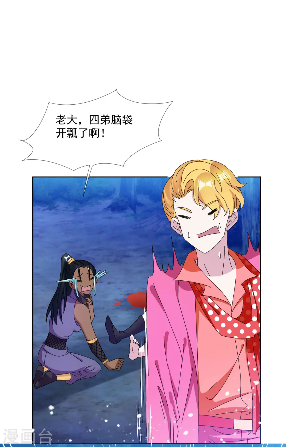 极品败家子虾仁大结局漫画,第247话 武林至尊2图