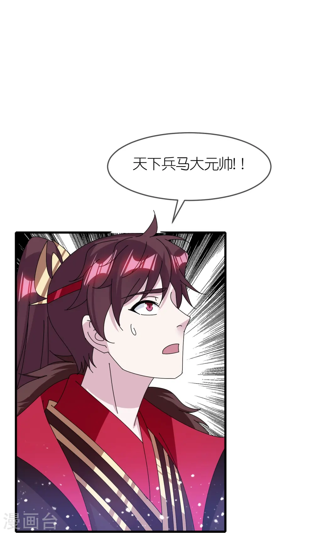 极品败家子笔趣阁无弹窗漫画,第346话 天下兵马大元帅3图