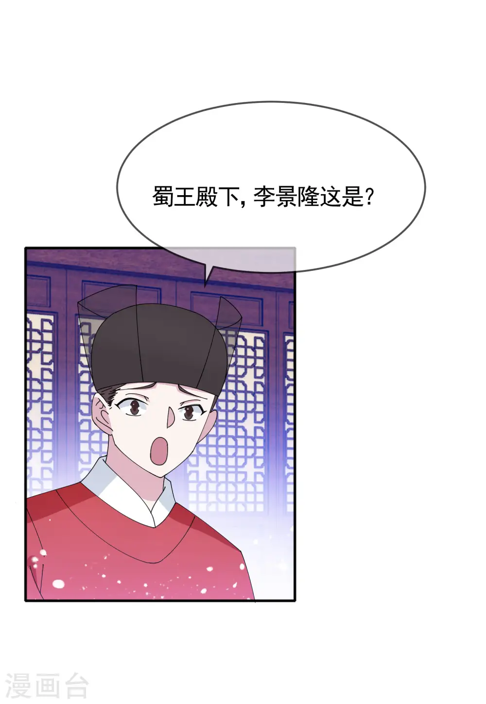极品败家子1-100集免费漫画,第272话 败家子回京2图