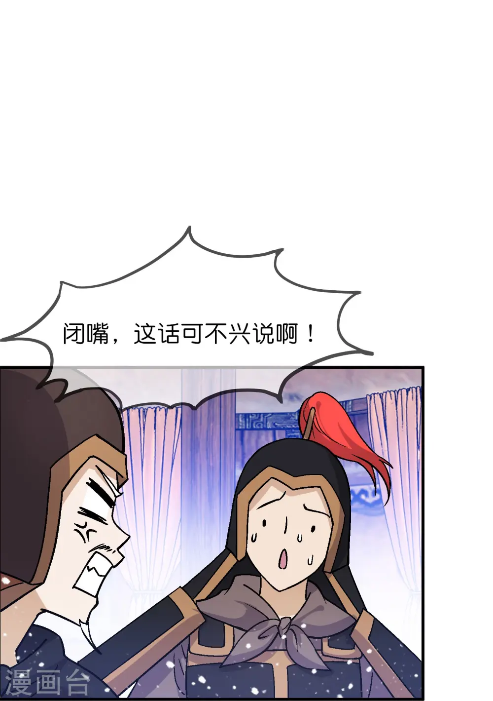 极品败家子合集漫画,第369话 一场豪赌4图
