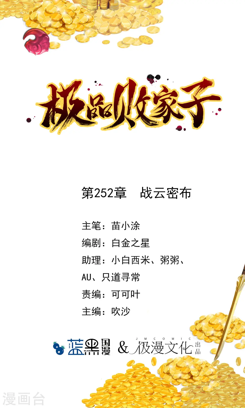 极品败家子完整视频漫画,第252话 战云密布1图