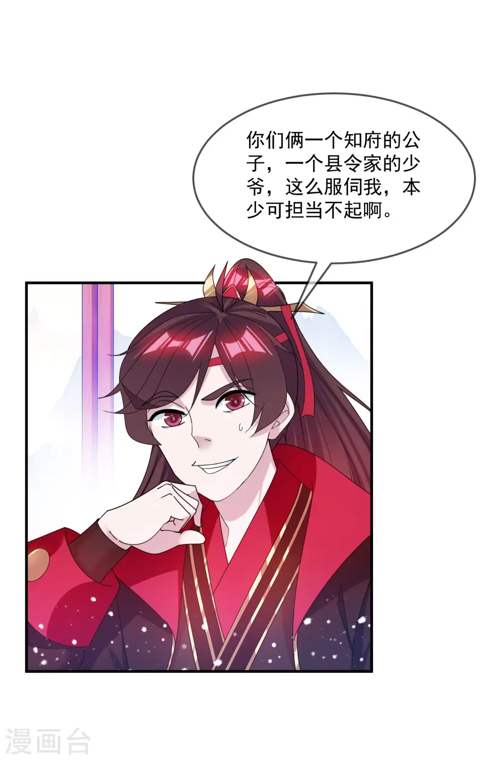 极品败家子虾仁大结局漫画,第211话 左右为难4图