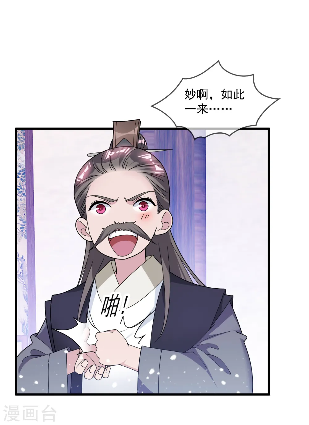 极品败家子笔趣阁无弹窗漫画,第133话 有事就找少爷5图