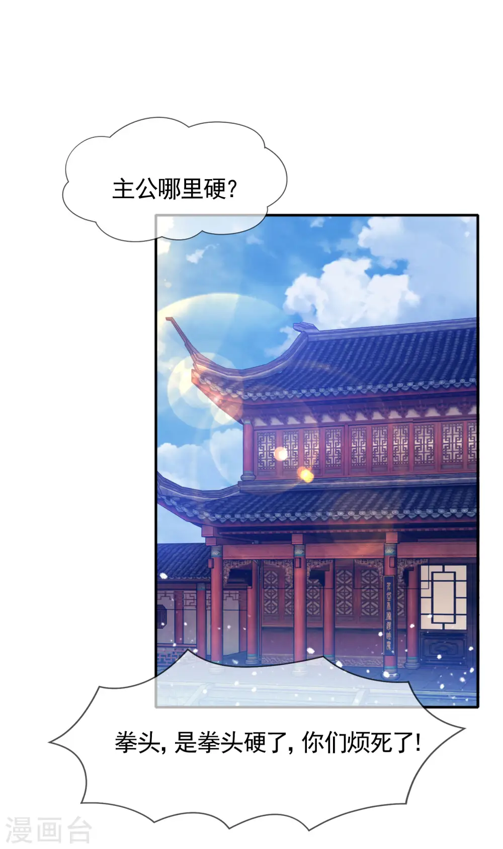 极品败家子林天秦望书三水漫画,第298话 本宫的正事3图
