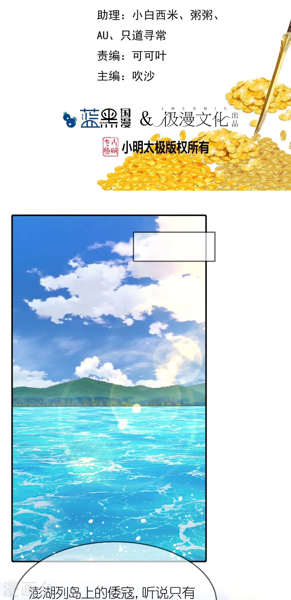 极品败家子笔趣阁无弹窗漫画,第326话 对倭第一战2图