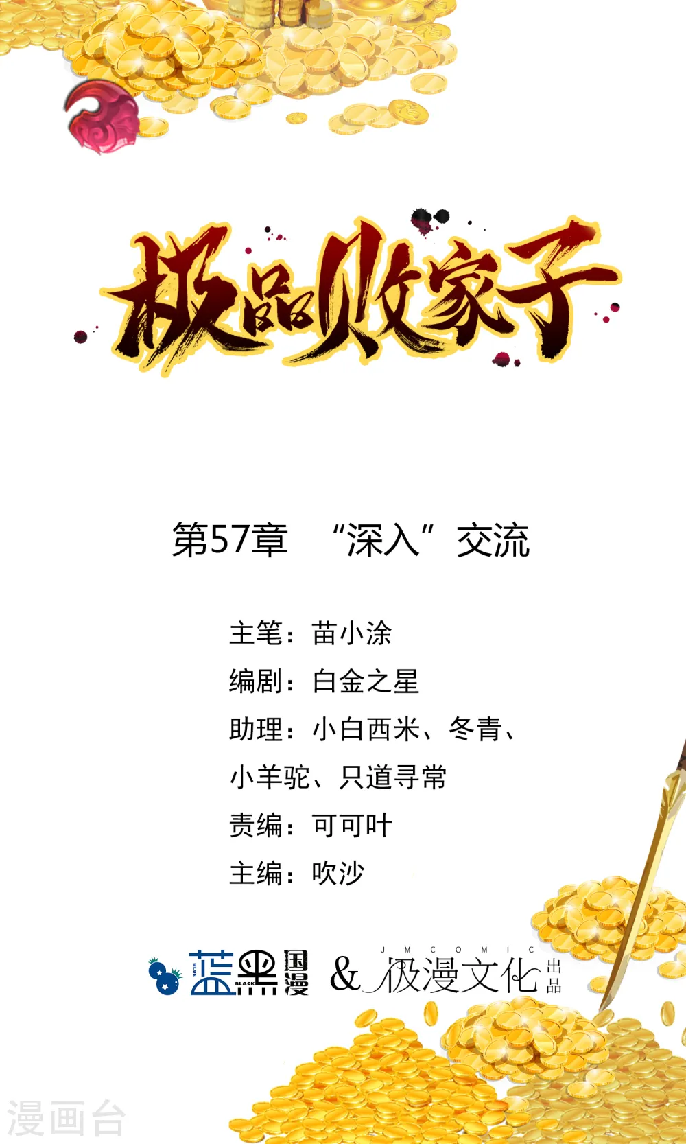 极品败家子笔趣阁漫画,第57话 深入交流1图