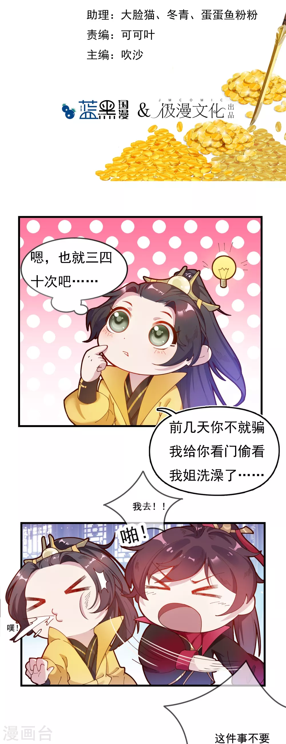 极品败家子1-100集合集漫画,第6话 极品烂桃花2图