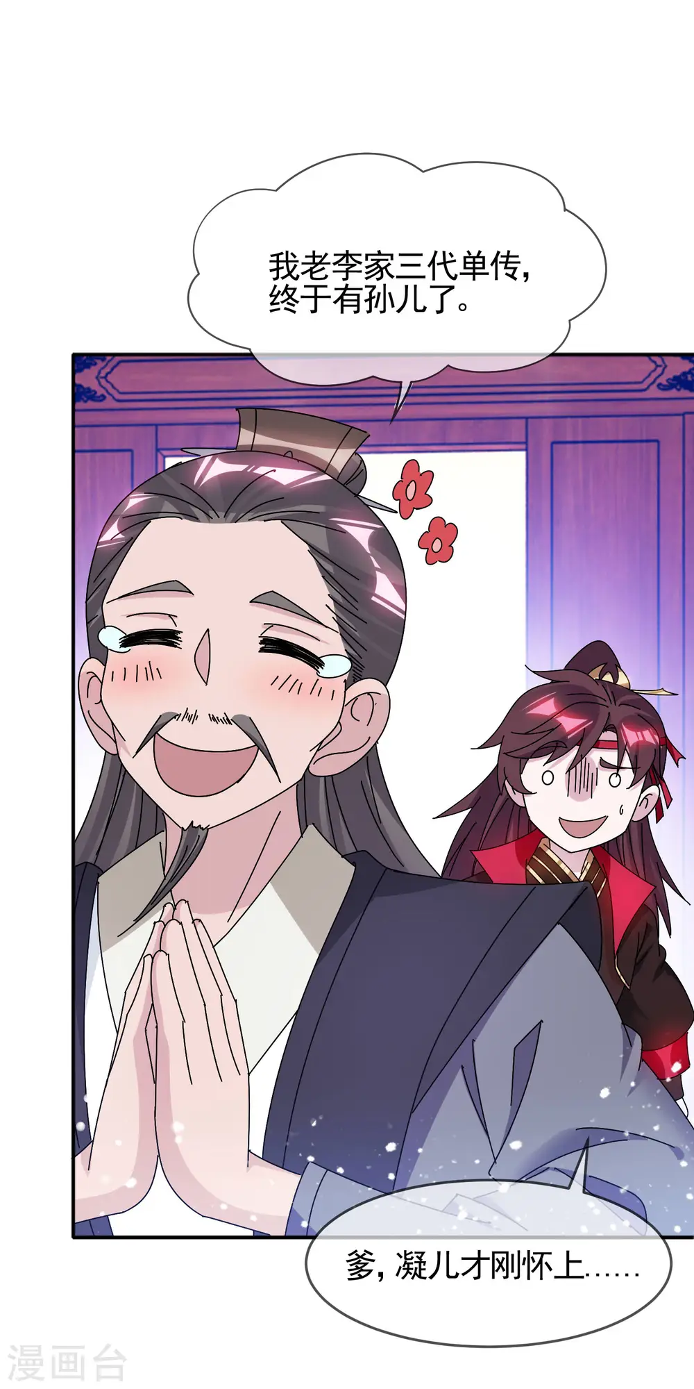 极品败家子完整版全集漫画,第290话 李家骨肉2图