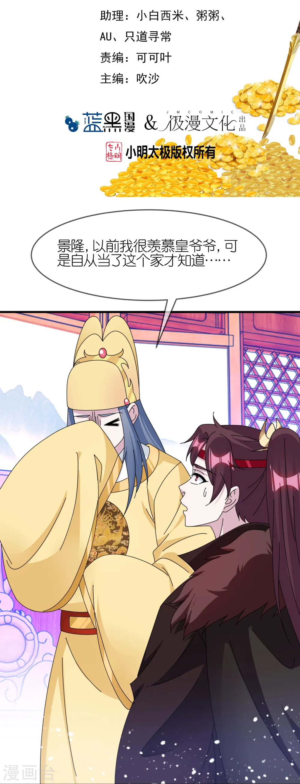 极品败家子唐飞小说笔趣阁漫画,第347话 大明缺钱！2图