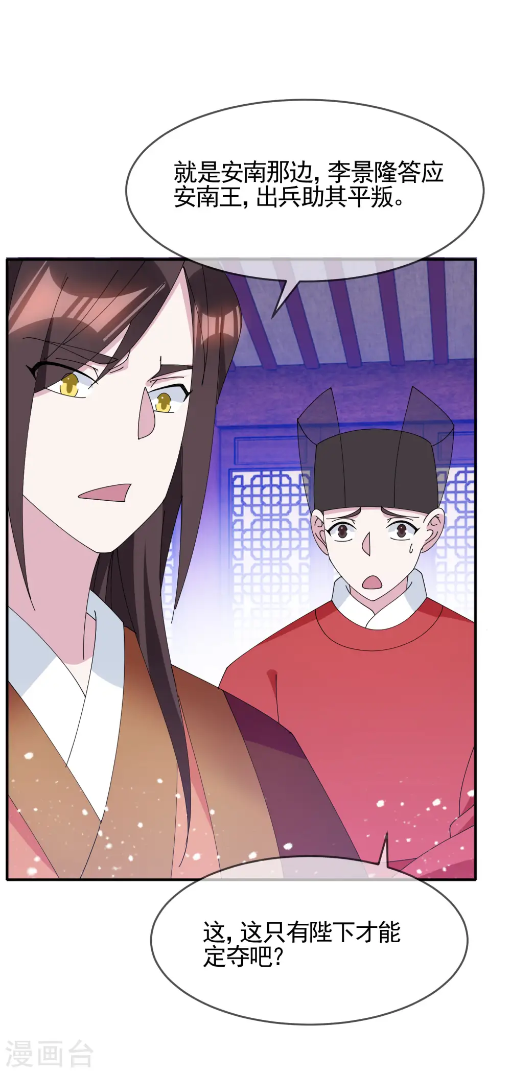 极品败家子1-100集免费漫画,第272话 败家子回京4图