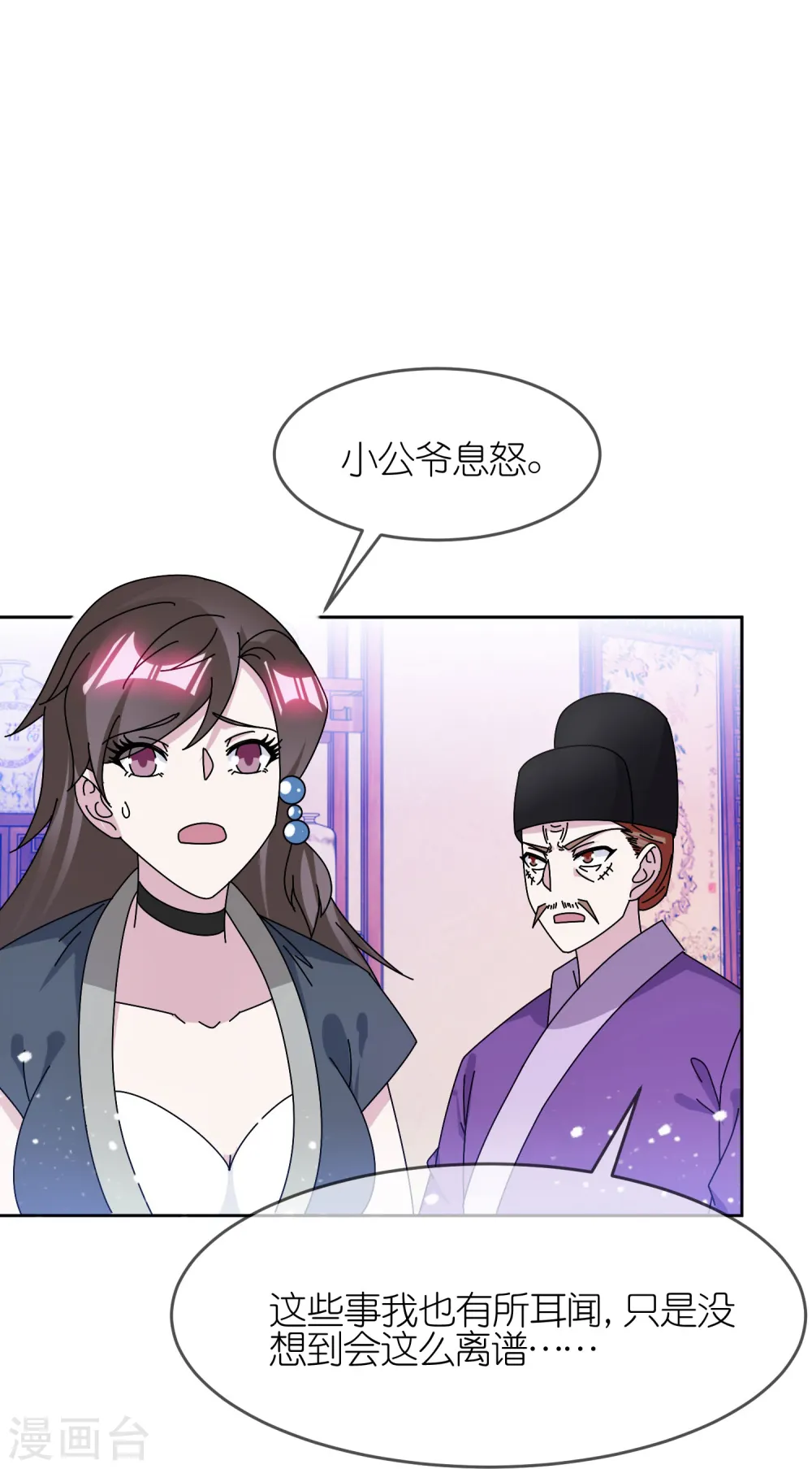 极品败家子漫画解说漫画,第318话 胆大妄为4图