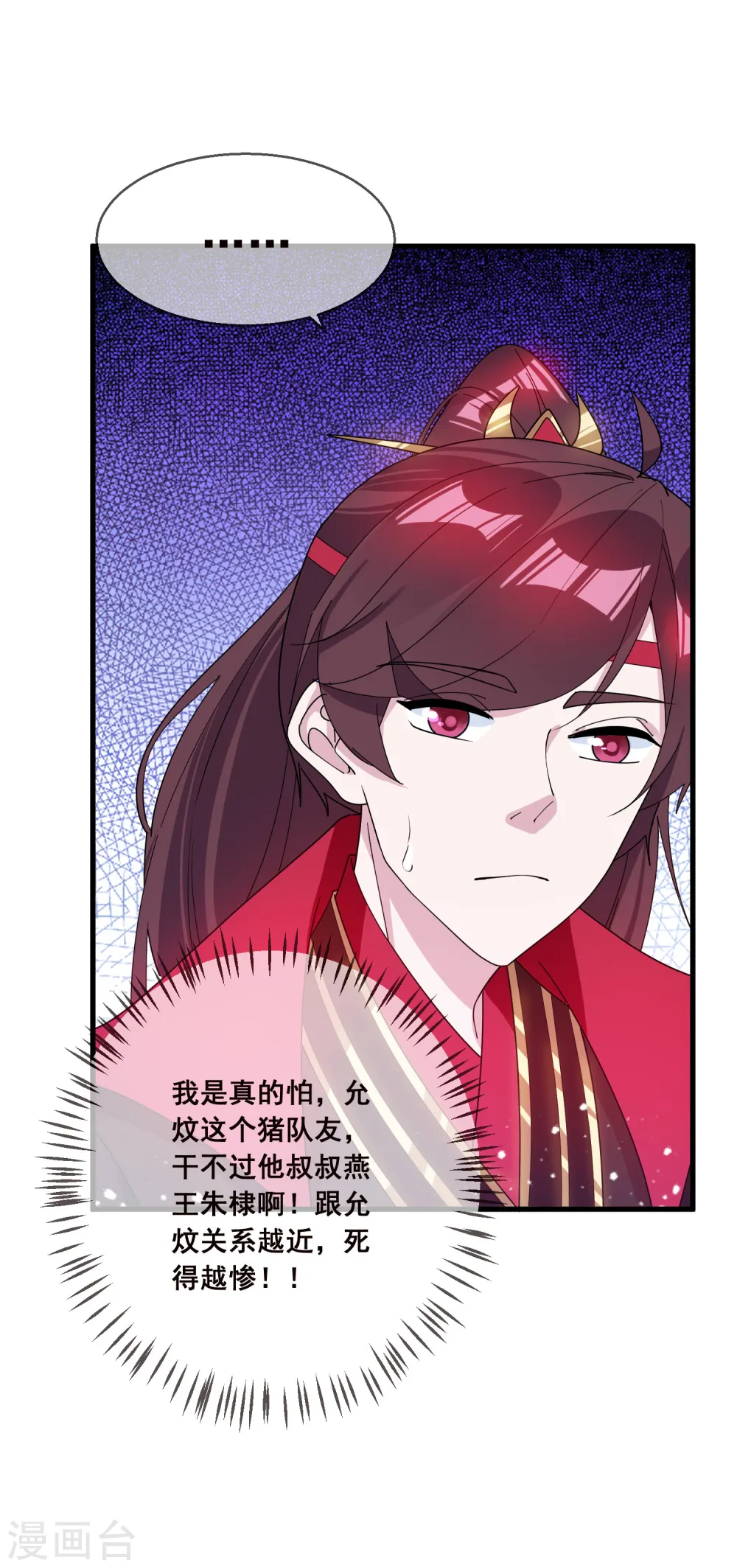 极品败家子系统漫画,第94话 知“难”而上4图