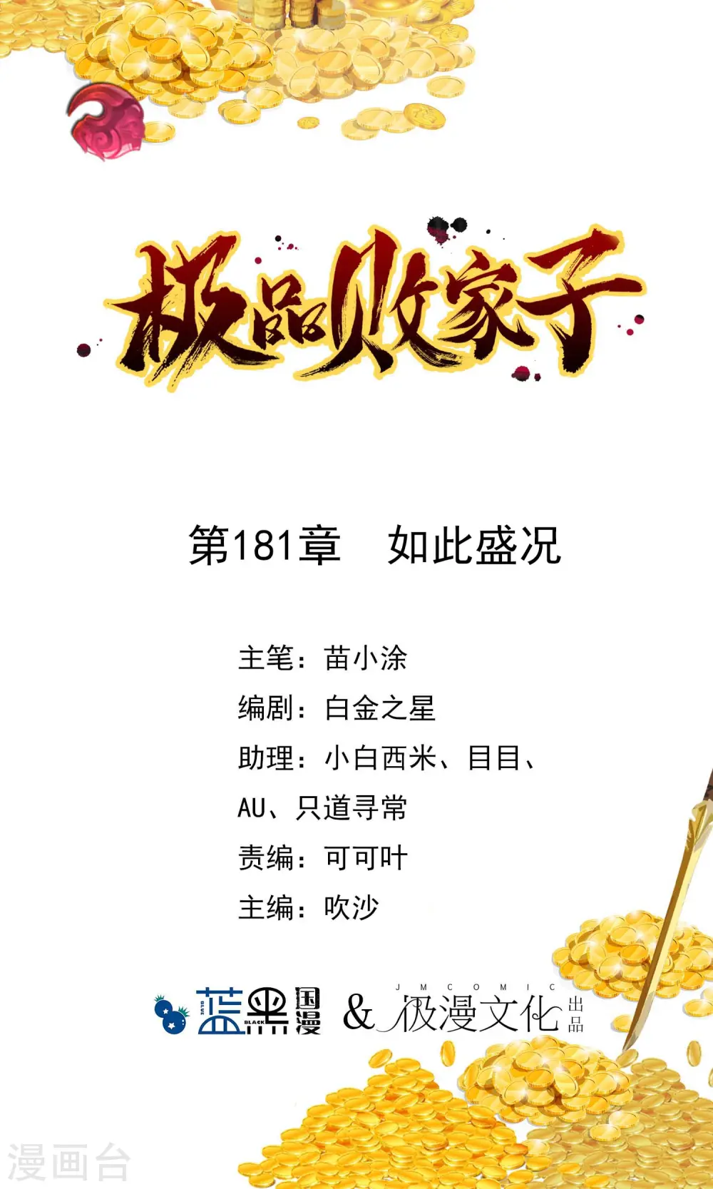 极品败家子小说漫画,第181话 如此盛况1图