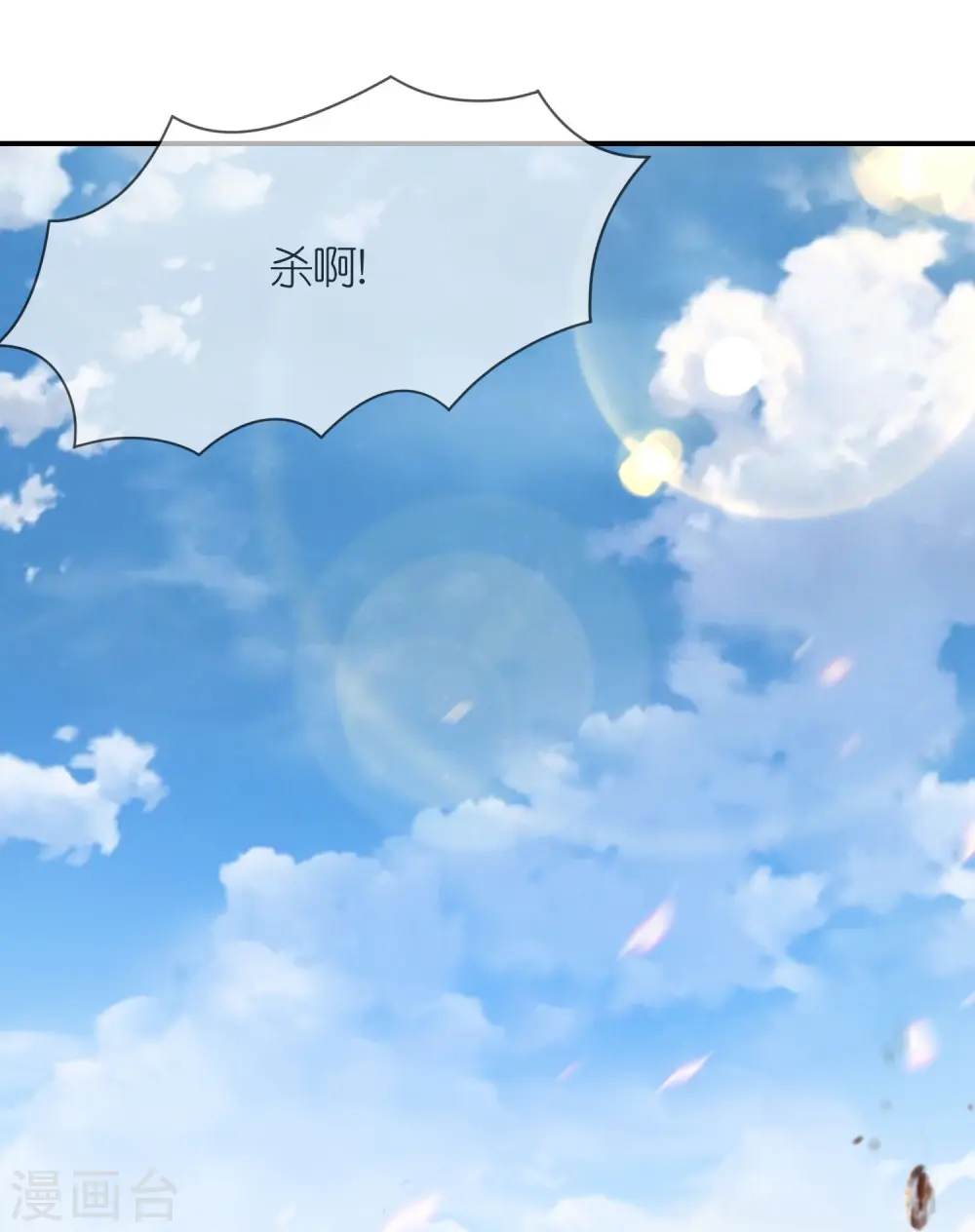 极品败家子100集漫画,第361话 战事胶着3图