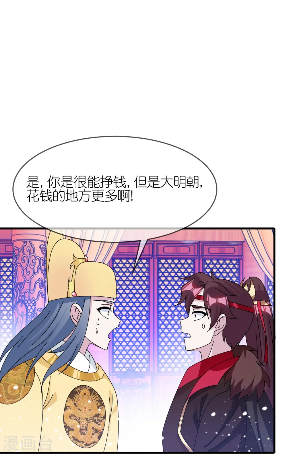 极品败家子唐飞小说笔趣阁漫画,第347话 大明缺钱！5图