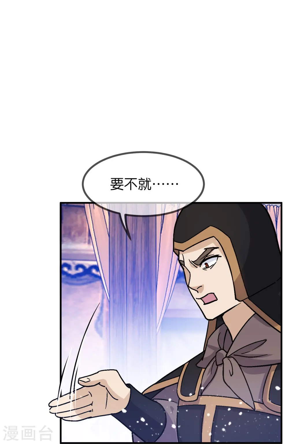 极品败家子合集漫画,第369话 一场豪赌3图