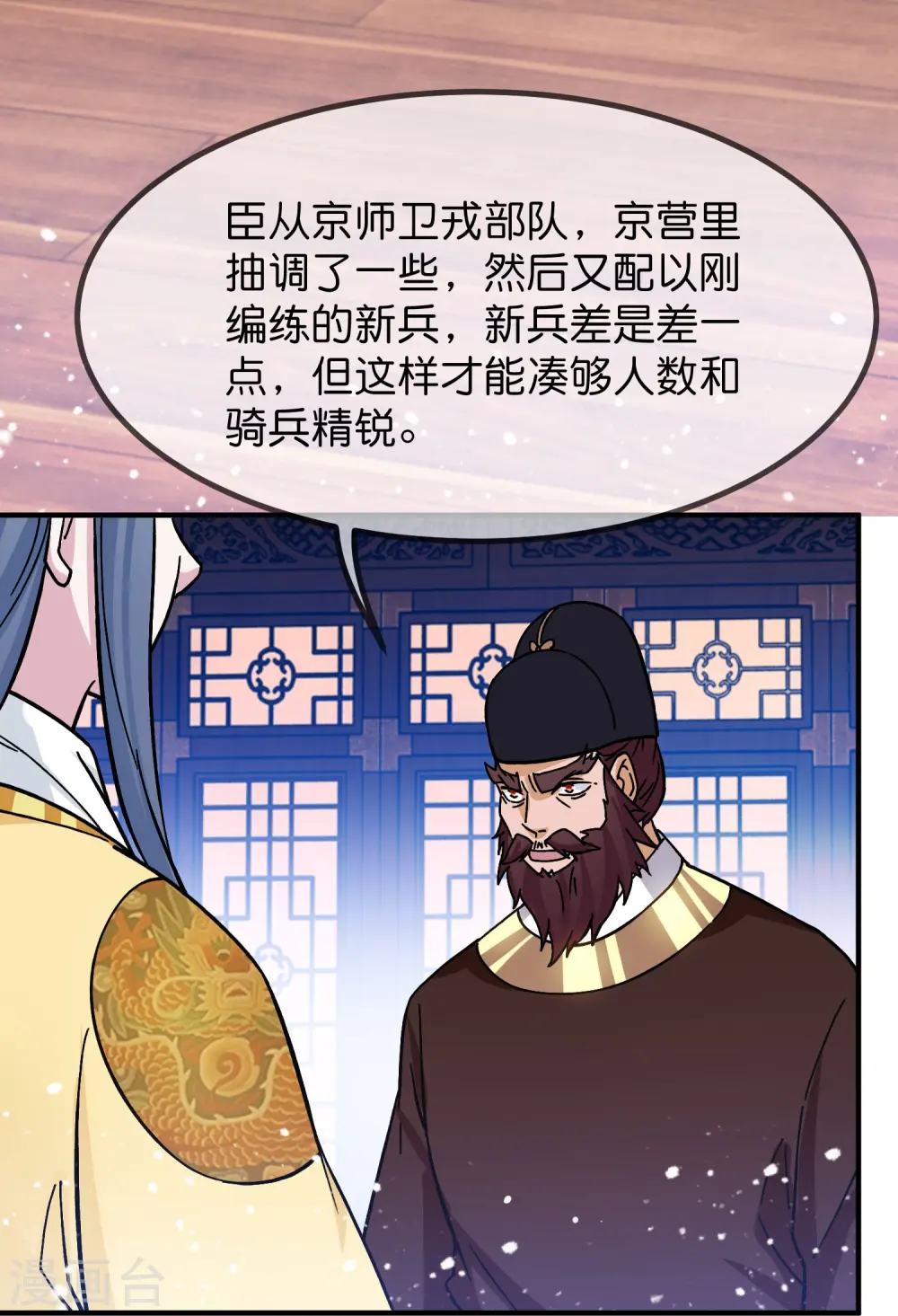 极品败家子笔趣阁无弹窗漫画,第384话 与燕王的二番战4图