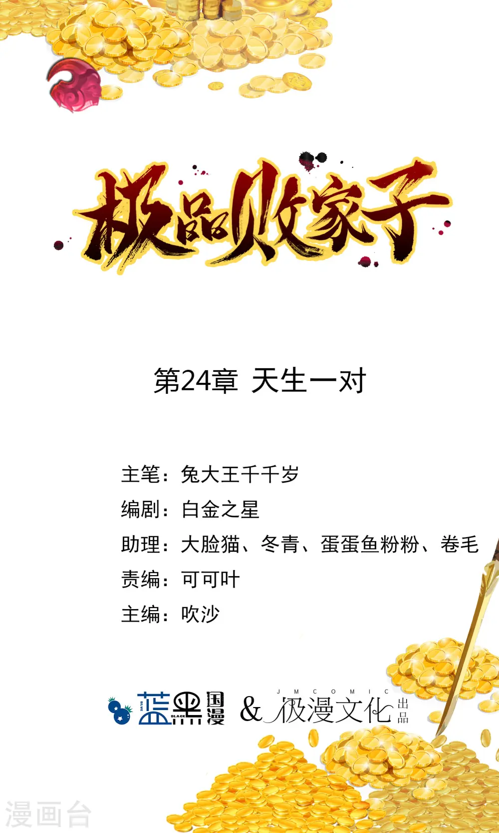 极品败家子下载漫画,第24话 天生一对1图