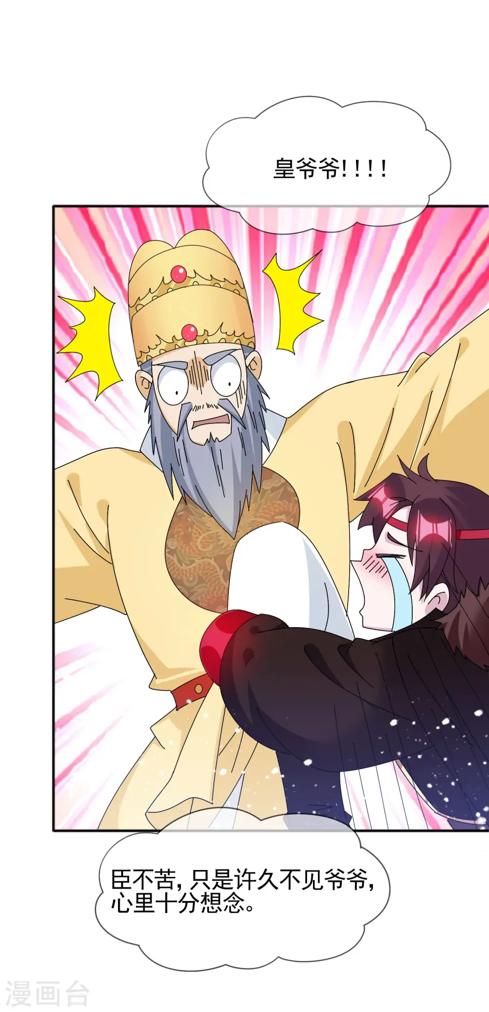 极品败家子1-100集免费漫画,第273话 你在教我做事5图