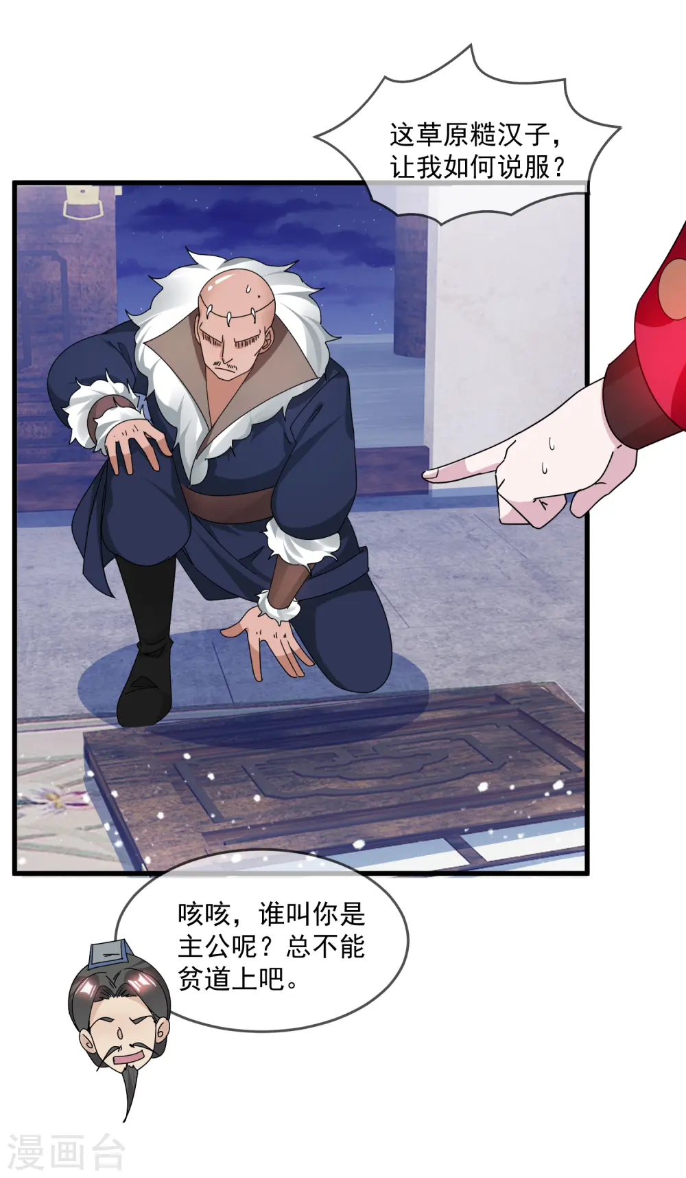 极品败家子唐飞小说笔趣阁最新漫画,第140话 闻风丧胆4图