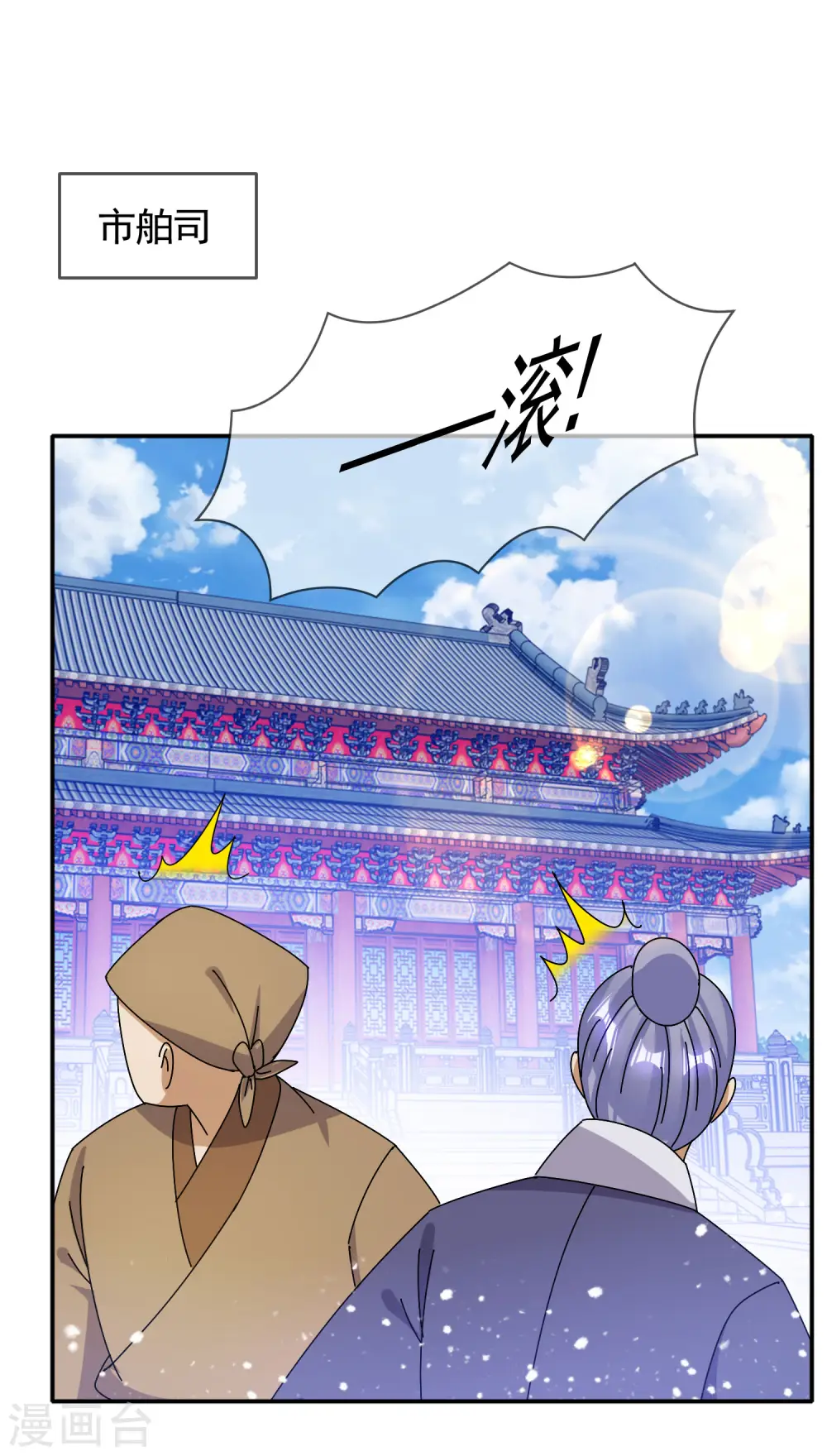 极品败家子短剧全集免费观看高清漫画,第302话 收拢大权2图
