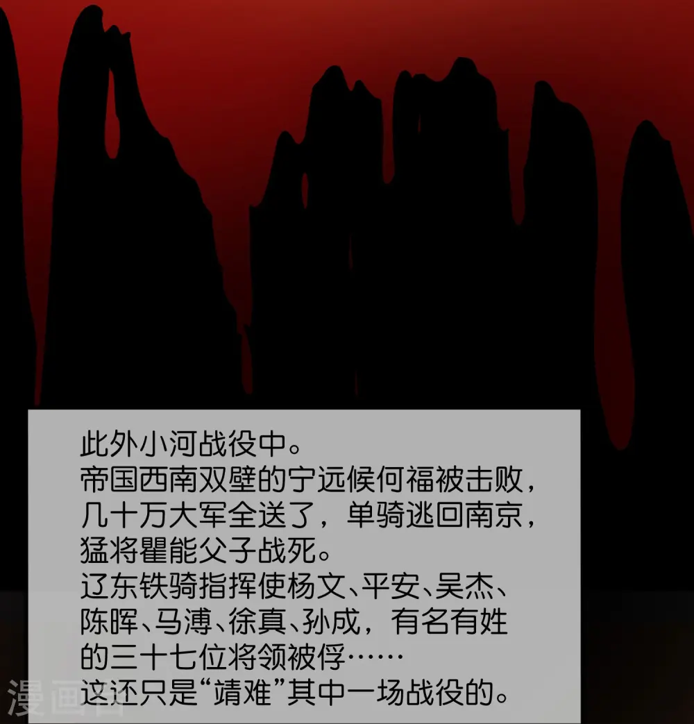 极品败家子短剧全集免费观看漫画,第380话 皇帝也要拍小公爷马屁3图