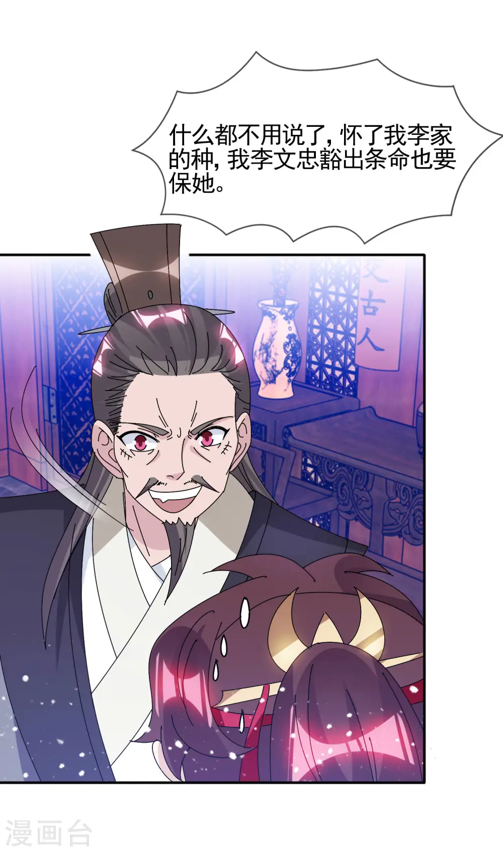 极品败家子完整版全集漫画,第290话 李家骨肉3图