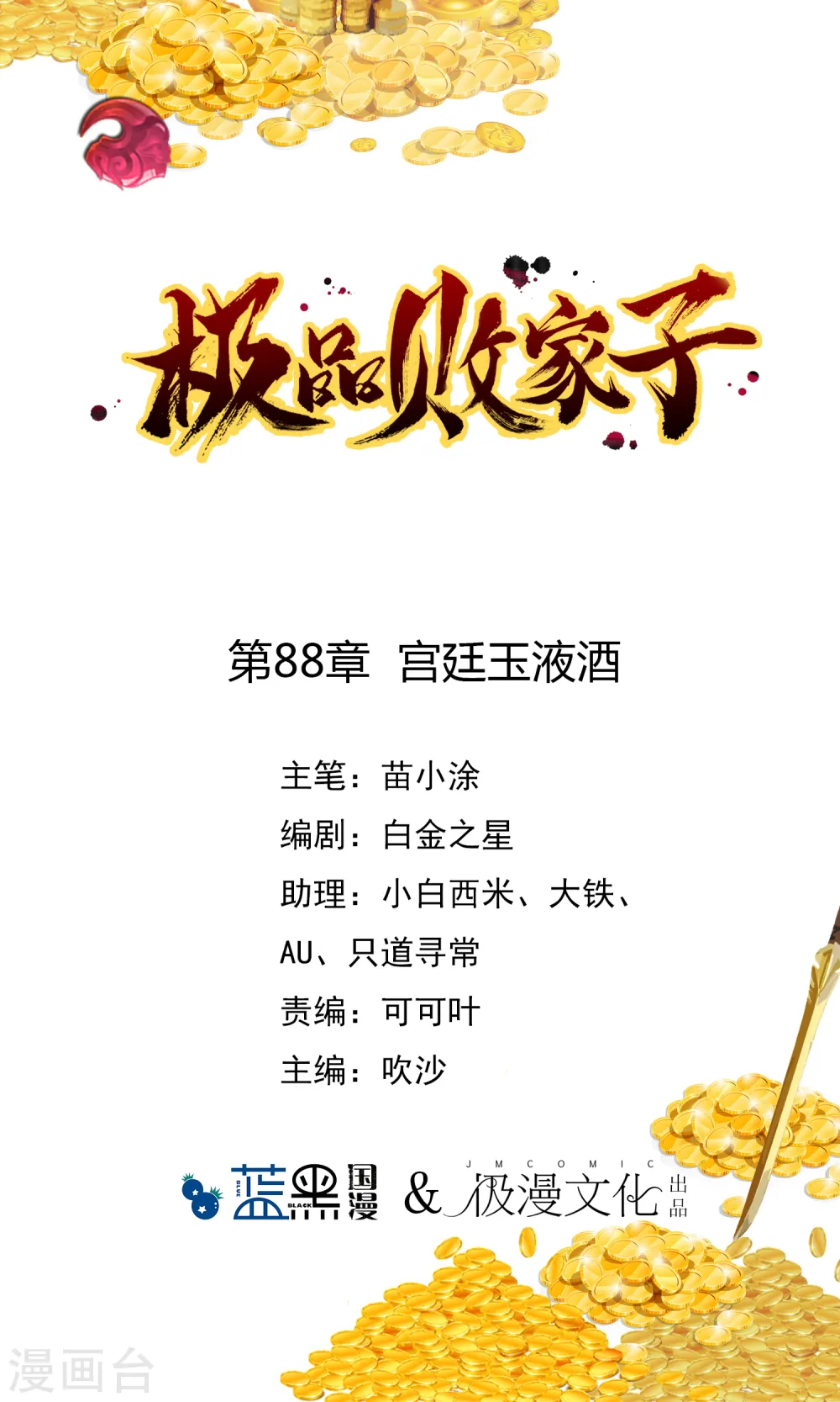 极品败家子合集一口气看4小时漫画,第88话 宫廷玉液酒1图