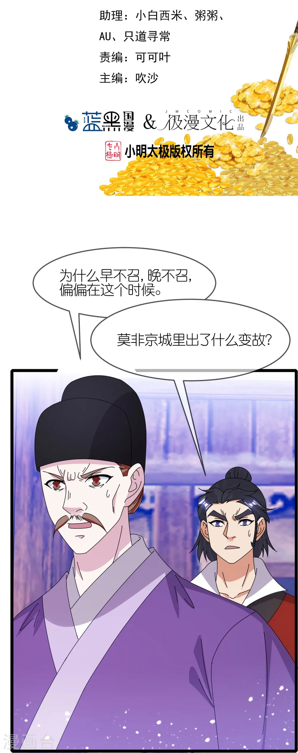 极品败家子笔趣阁无弹窗漫画,第344话 削藩！削藩！2图