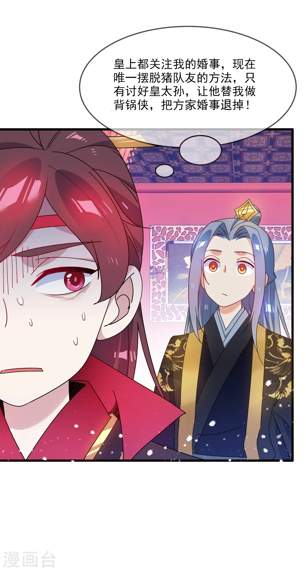 极品败家子短剧全集免费观看漫画,第55话 姬太美2图